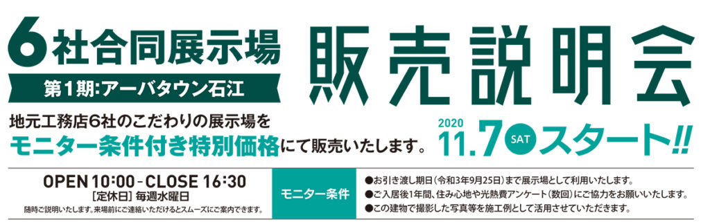 展示場オーナー募集 販売会開催 Ahba Base 青森市 地元工務店６社による合同住宅展示場プロジェクト